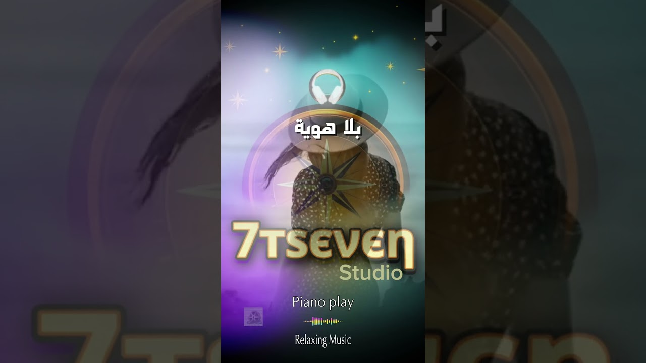 بلا هوية موسيقى هادئة 