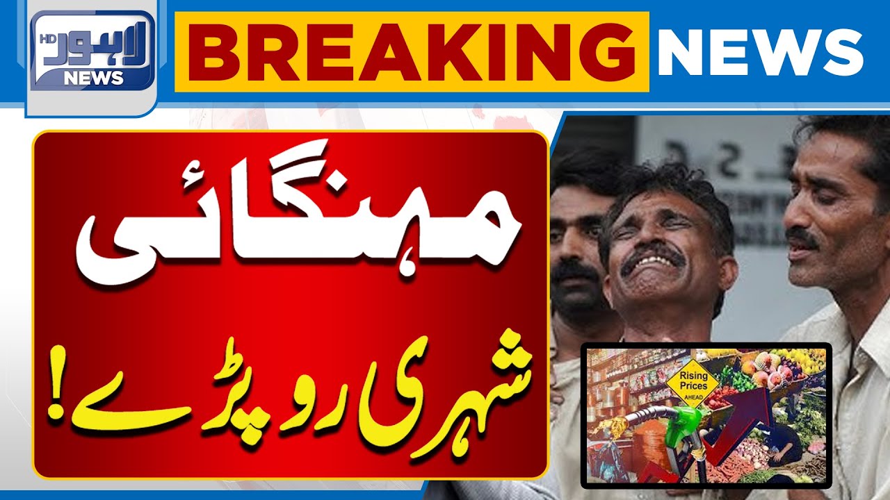 Citizens Crushed Under Artificial Inflation | Ground Reality Exposed | Breaking News | Lahore News