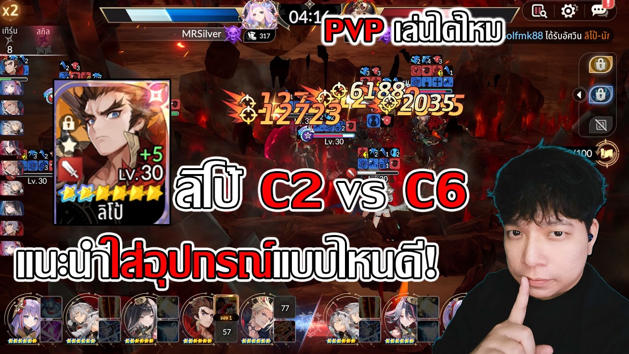 ลิโป้ C2 แนะนำใส่อุปกรณ์ และ ทีมอารีน่า สู้ C6 ไหวไหม?| Seven Knights Re:Birth