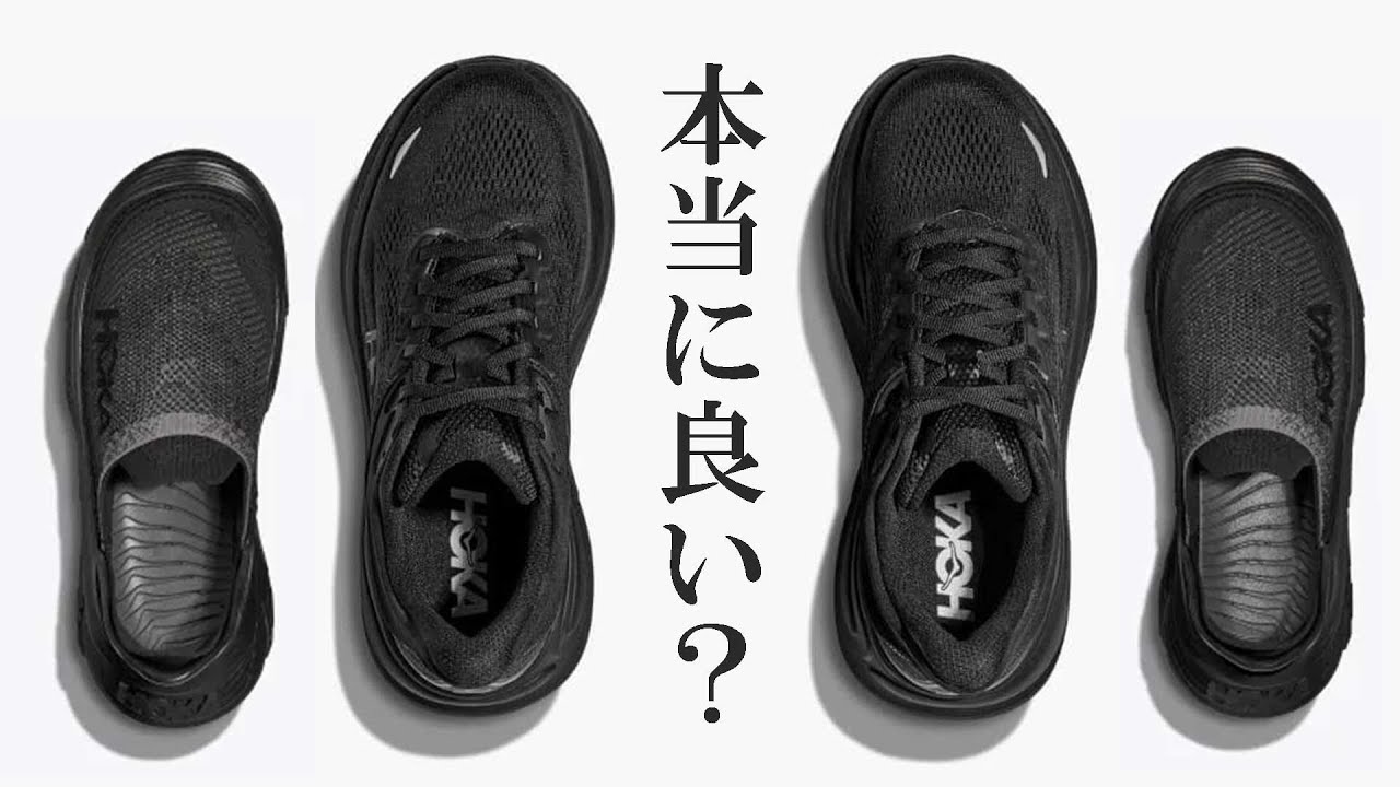 [靴] 話題のHOKAを2か月レビュー＆ リカバリーサンダル [HOKA]