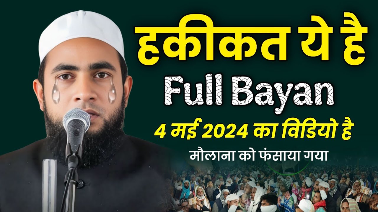 हकीकत को छुपाया गया | Maulana Abdullah Salim Chaturvedi On Bayan