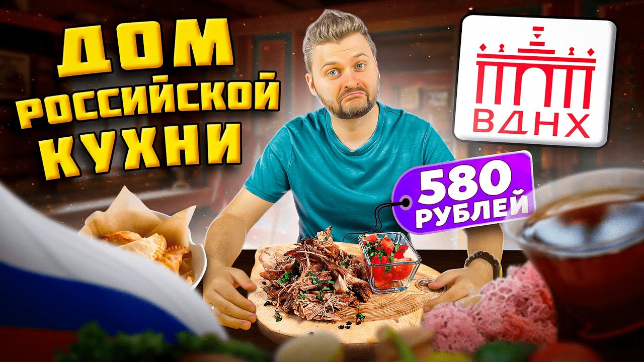 От Камчатки до Балтики: бурятские буузы, дагестанский хинкал, тульские калачи / Дом Российской Кухни