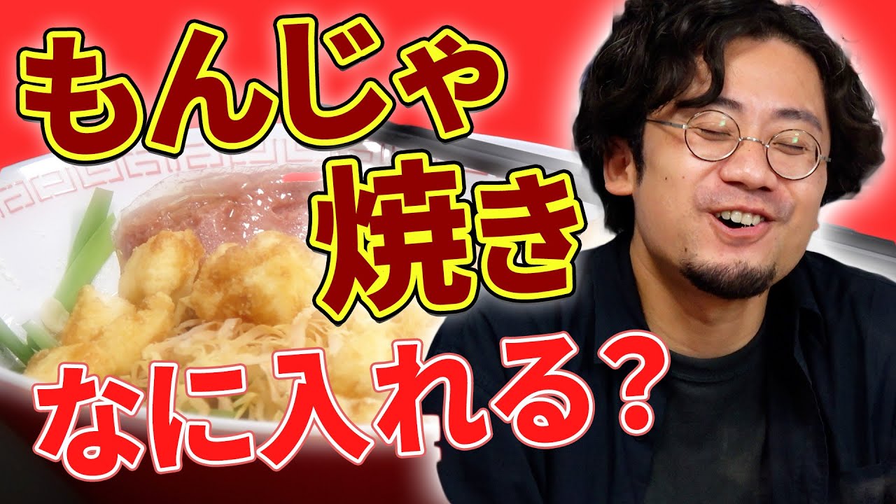 これはもうもんじゃじゃない！ もんじゃ焼きドラフト選手権！