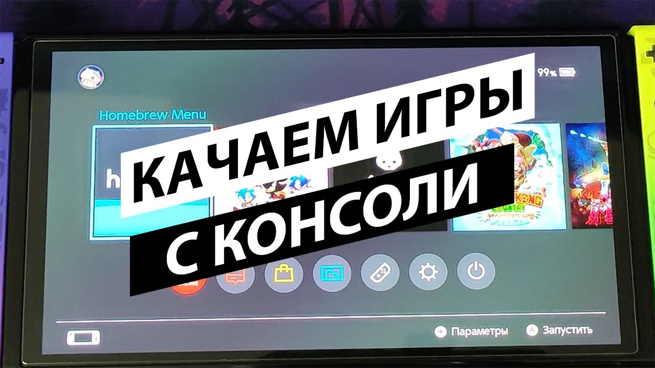 Качаем и устанавливаем игры напрямую с консоли Nintendo switch
