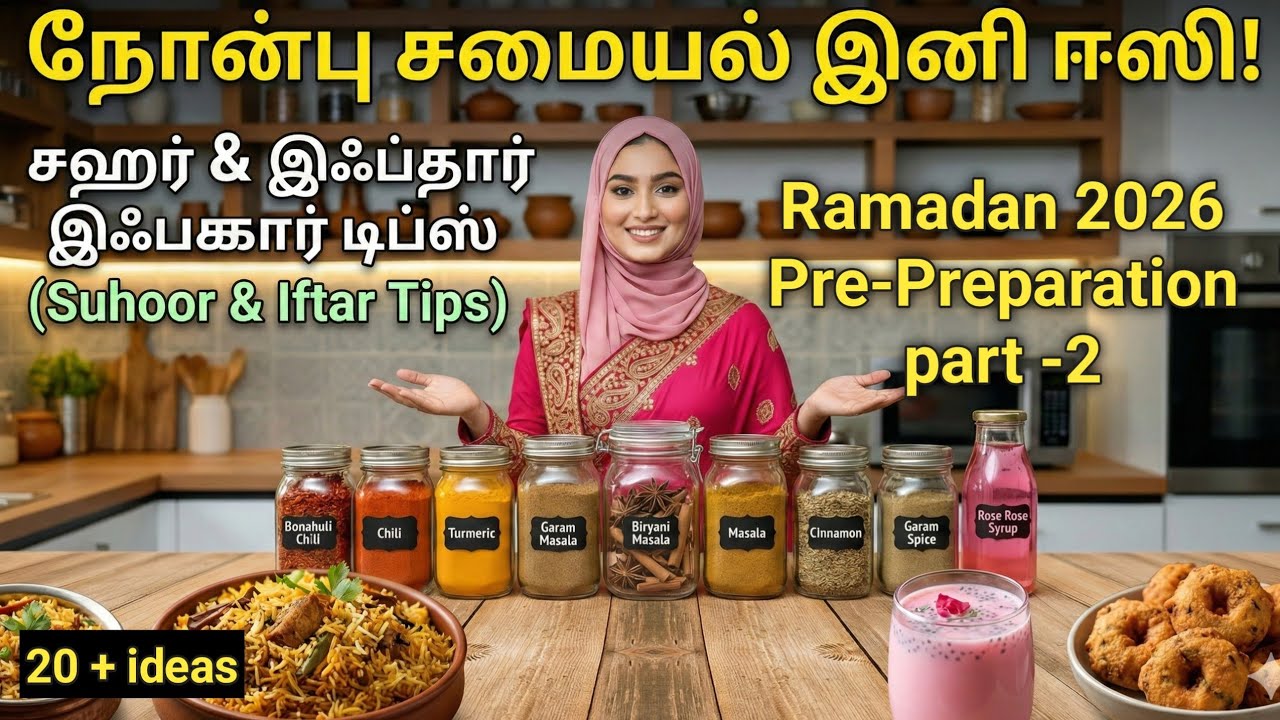 Ramadan Pre-Preparation 2026 Tamil | Homemade Masala & Premix Recipes #Ramadan2026 #IftarSnacks #tip