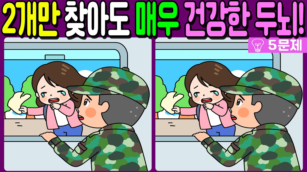 【다른그림찾기/치매예방】🔥차이점 3개 중 2개만 찾아도 초특급 두뇌!【 find difference / 두뇌운동/3개 찾기/5문제/#1373】