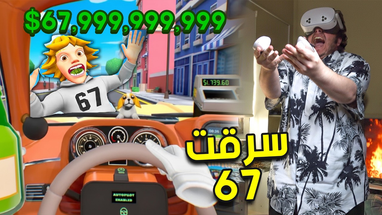 اشتغلت سواق تكسي في VR… وكان أسوأ قرار 😱🔥