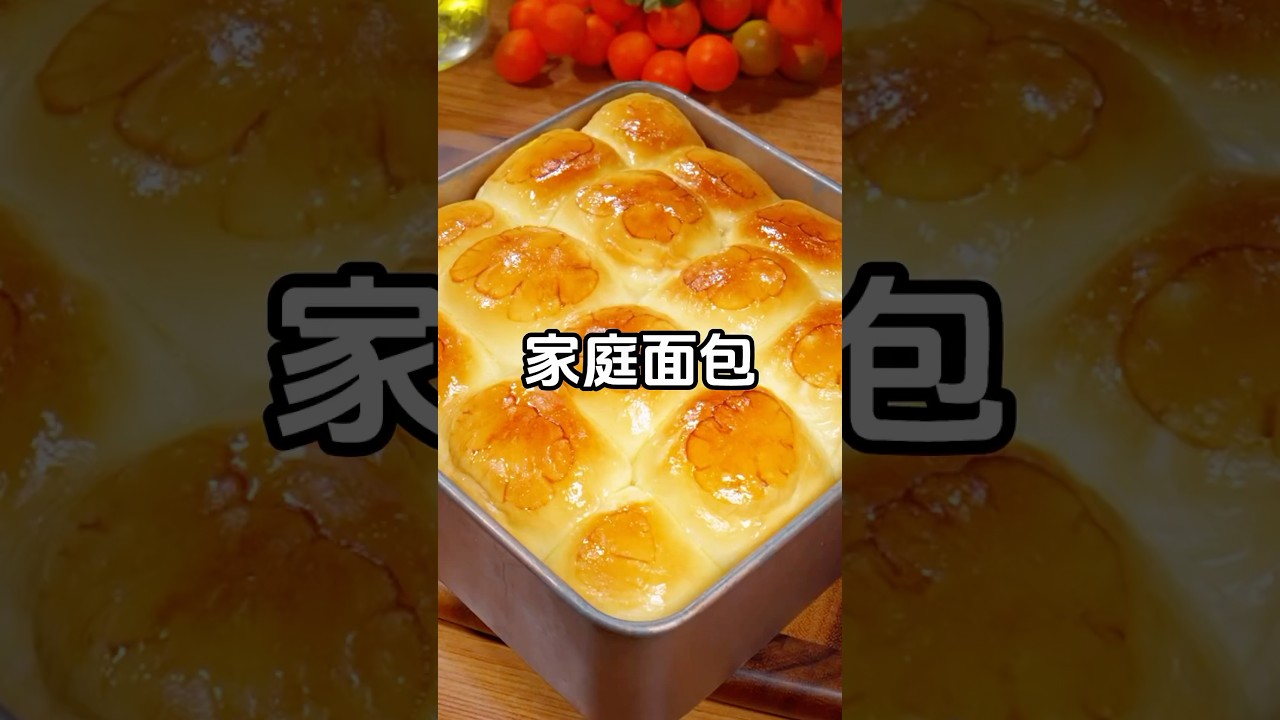 家庭面包太香了 以后想吃面包可千万不要去外面买了，只要你记住我这个配方比例，保证一学就会，会煮泡面就能做#面食分享 #美食 #蒸面包 #nicefood #简单美味 #简易食谱 #cooking