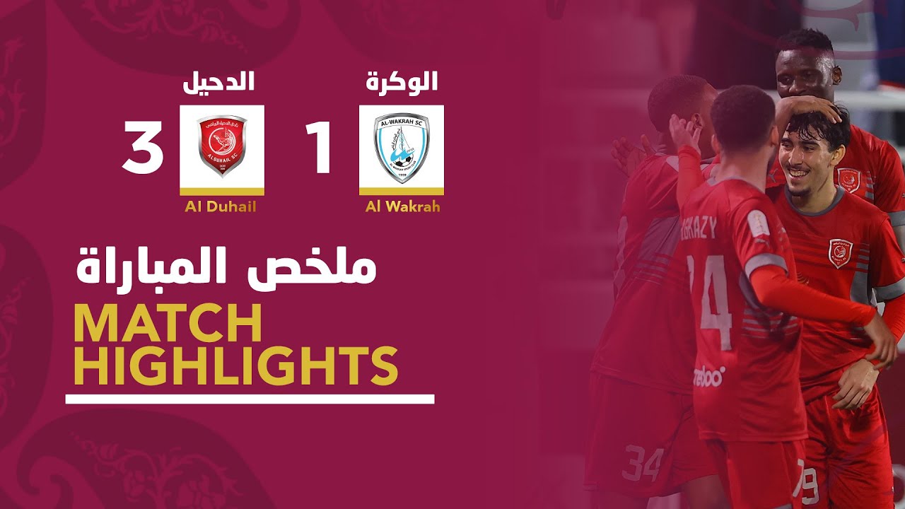 كأس QSL | الدحيل 3-1 الوكرة | الدور نصف النهائي