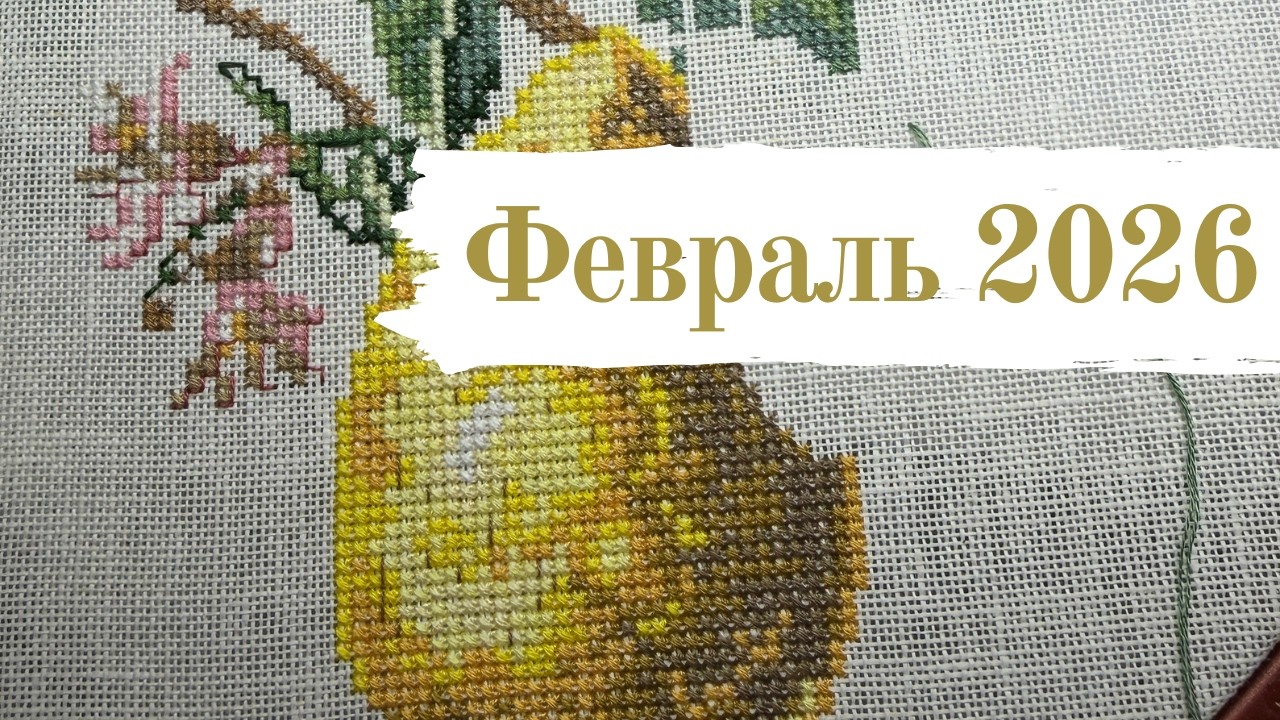 Вышивка февраля | Dimensions Treasured Time и лимоны Eva Rosenstand 🍋