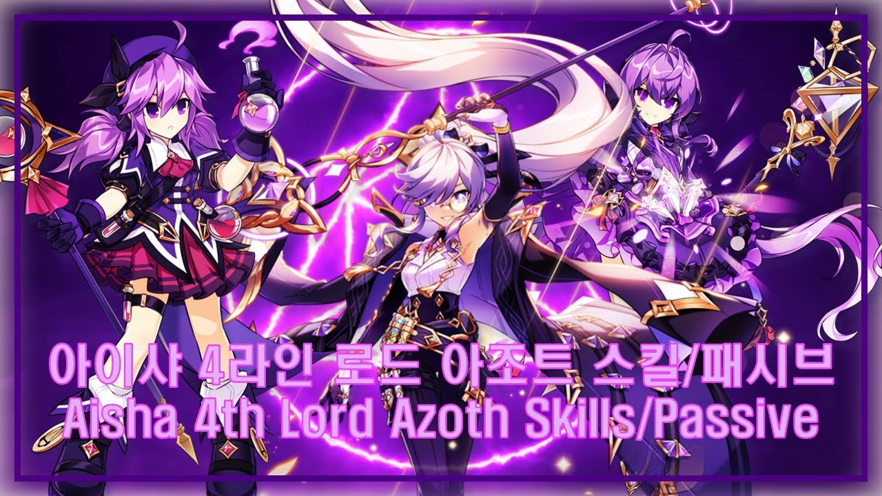 [Elsword KR/엘소드] 아이샤 4라인 로드 아조트 스킬,패시브/Aisha 4th Lord Azoth Skills,Passive