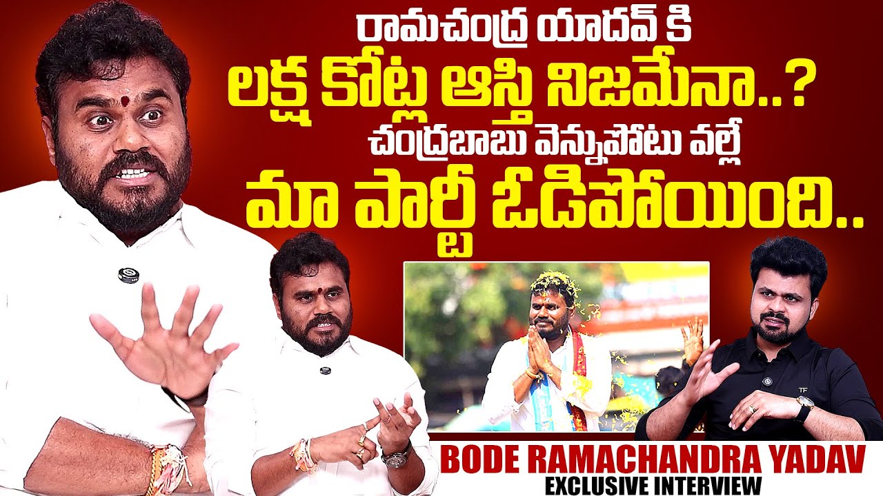 BCY Party President Bode Ramachandra Yadav Exclusive Interview | Anchor Roshan | SumanTV Exlcusive