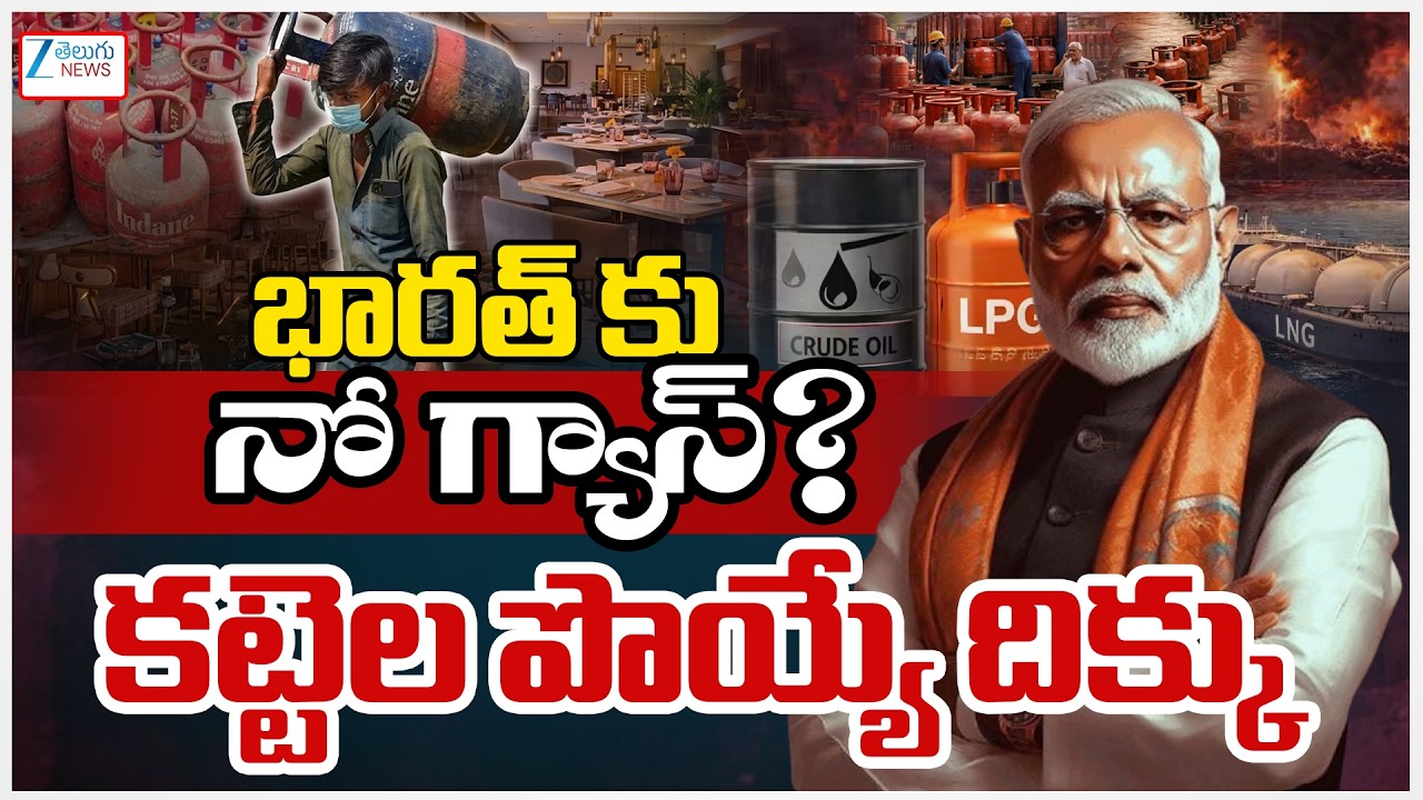 India Gas Crisis | Iran War Impact on Gas Supply in India | ZEE Telugu News