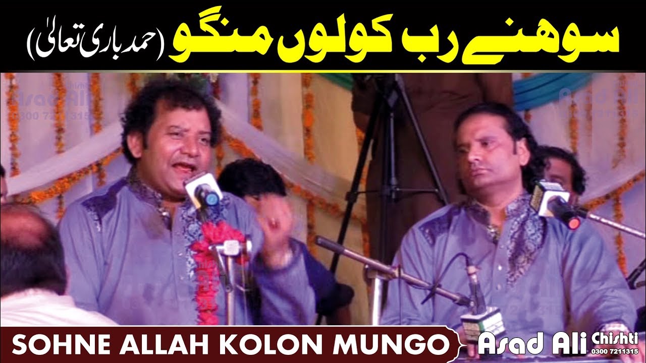 Sohne Rab Kolo Mango Jehra Sarian Nu Denda || Hamd || Nazir Ejaz Khan Faridi Qawwal
