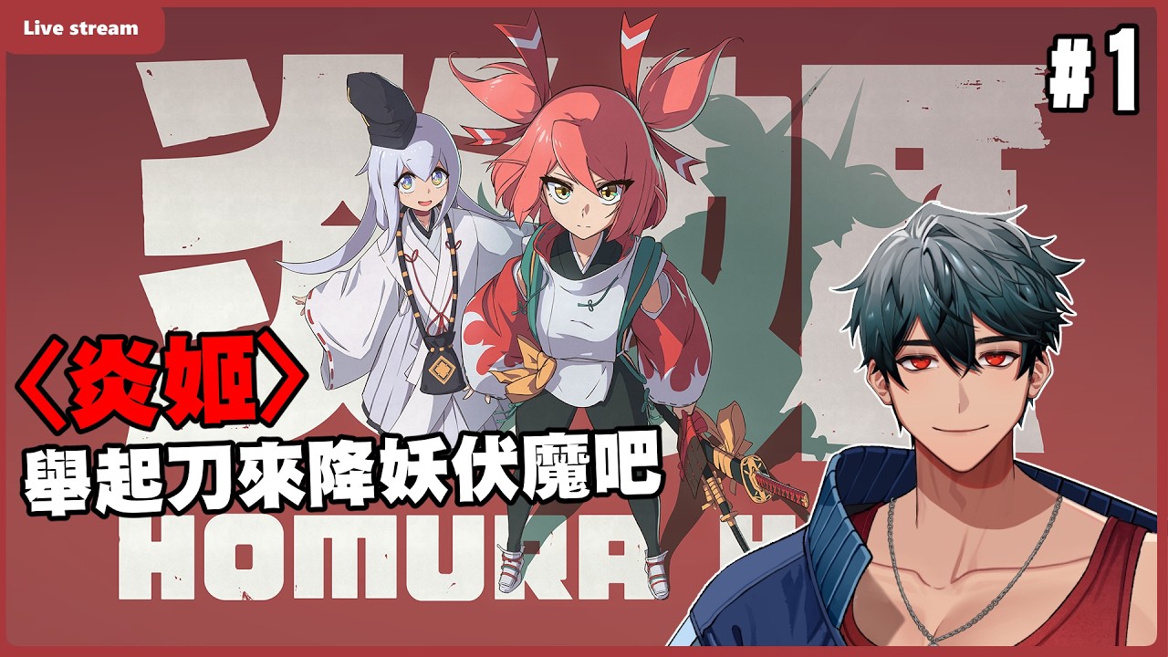 3D華麗彈幕動作遊戲，會玩到手忙腳亂嗎?｜炎姬 #1｜【Shawn學長】