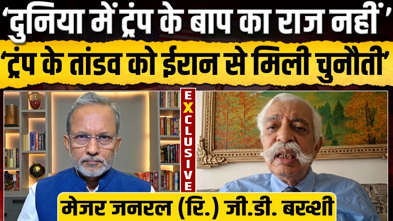 Iran ने ट्रंप के तांडव को दी चुनौती ? अमेरिकी को उसकी औकात बता दी ? || G.D Bakshi with Ajit Anjum
