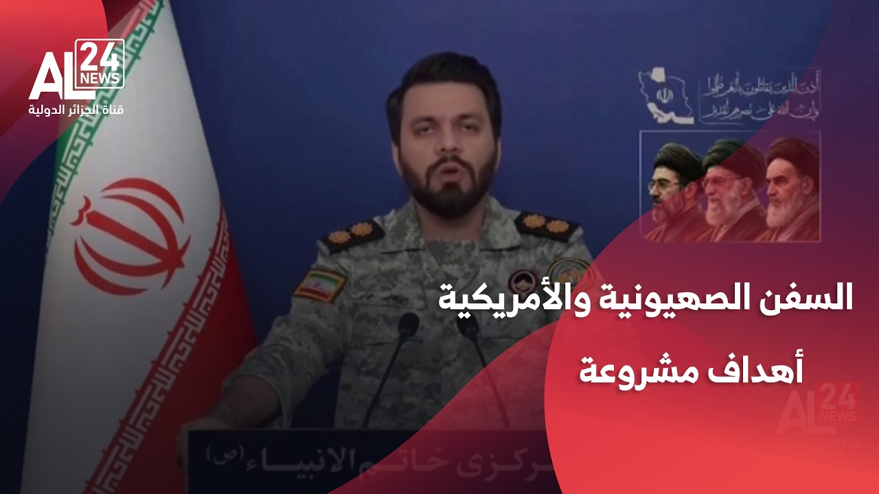 الجيش الإيراني: السفن الصهيونية والأمريكية أهداف مشروعة بمضيق هرمز