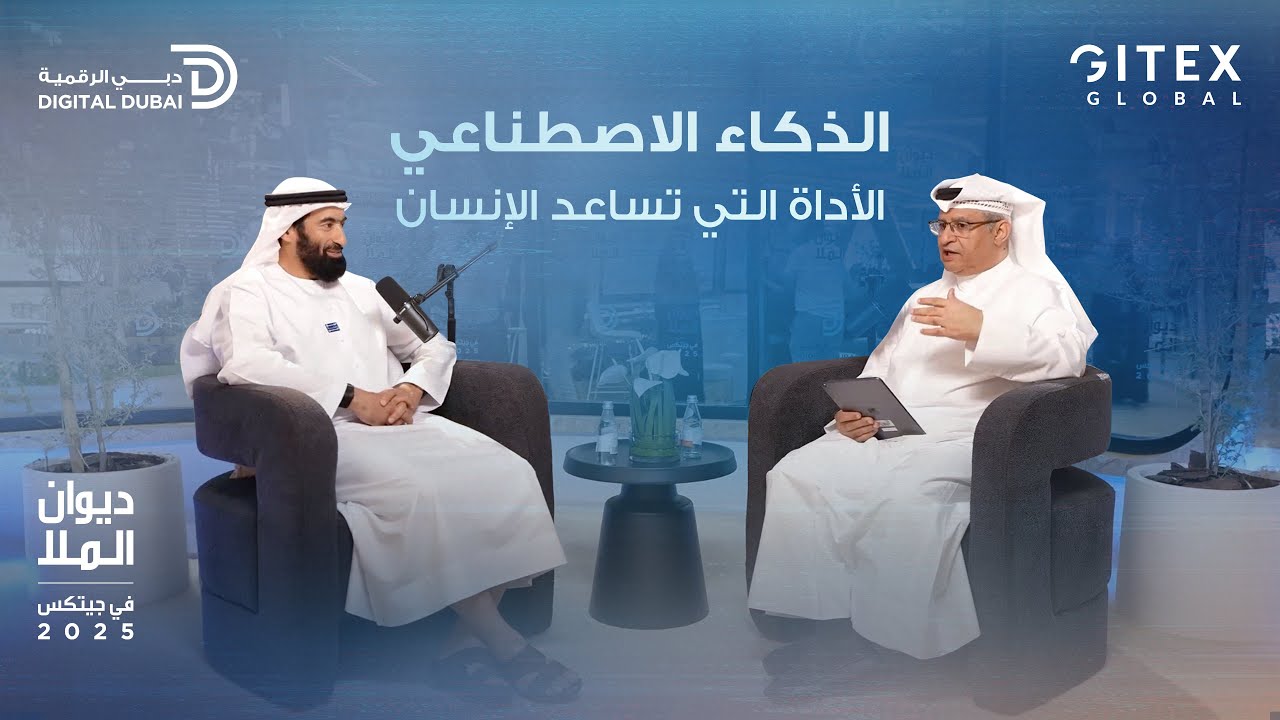 الذكاء الاصطناعي الأداة التي تساعد الإنسان