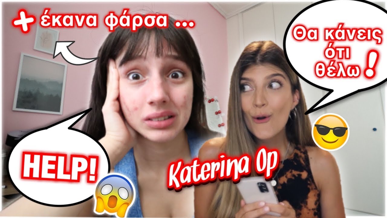Η katerinaop ελέγχει την ζωή μου για 24 ώρες | Marianna Grfld