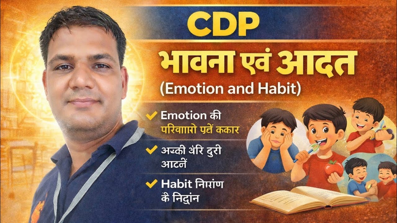 Emotion and Habit in Hindi | CDP Complete Chapter