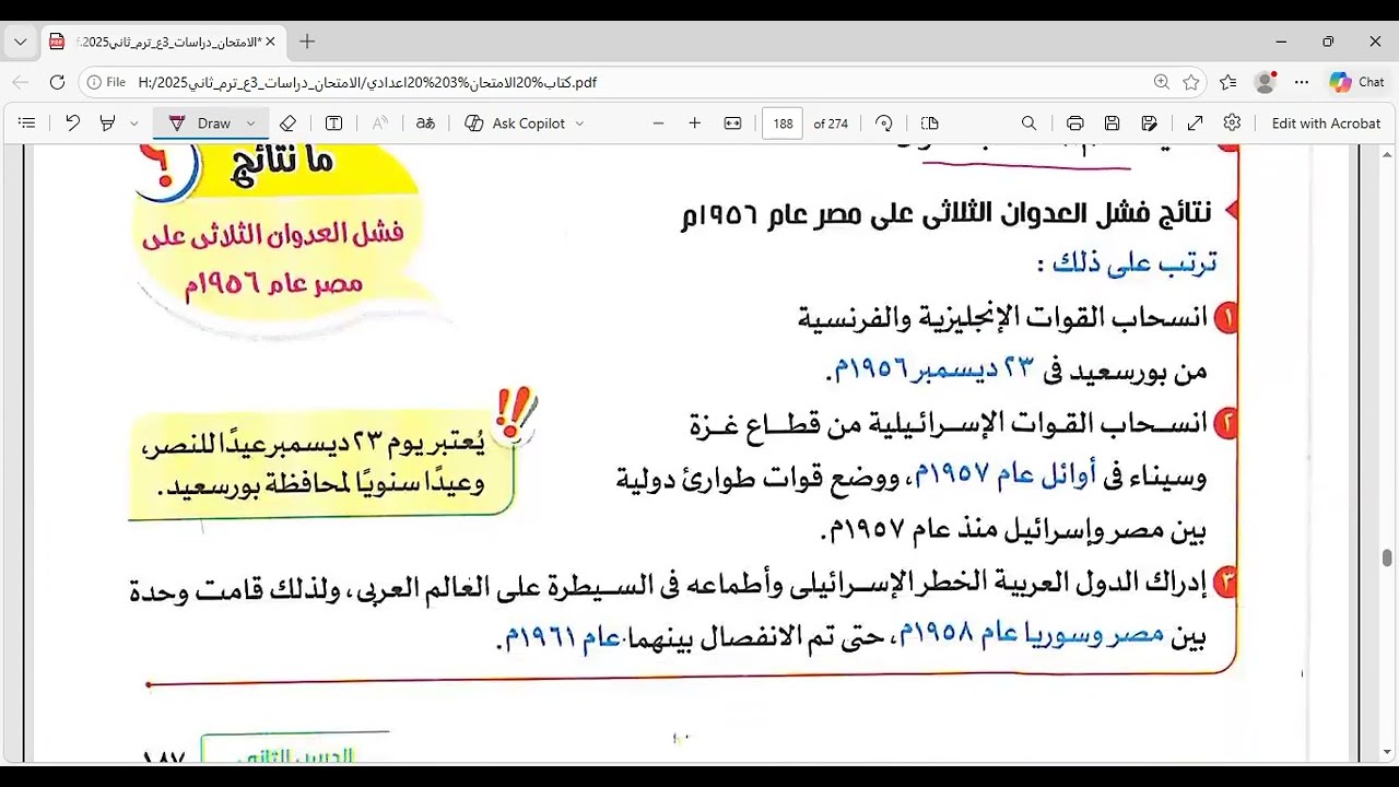 مصر و القضية الفلسطينية الجزء الثاني ثالثة اعدادي الترم الثاني