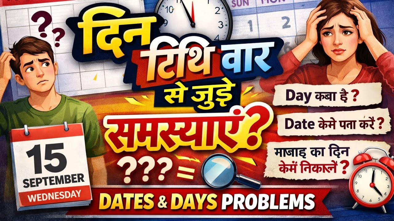 Formula to find Day in Calender / तिथि वार ज्ञात करने का सूत्र 