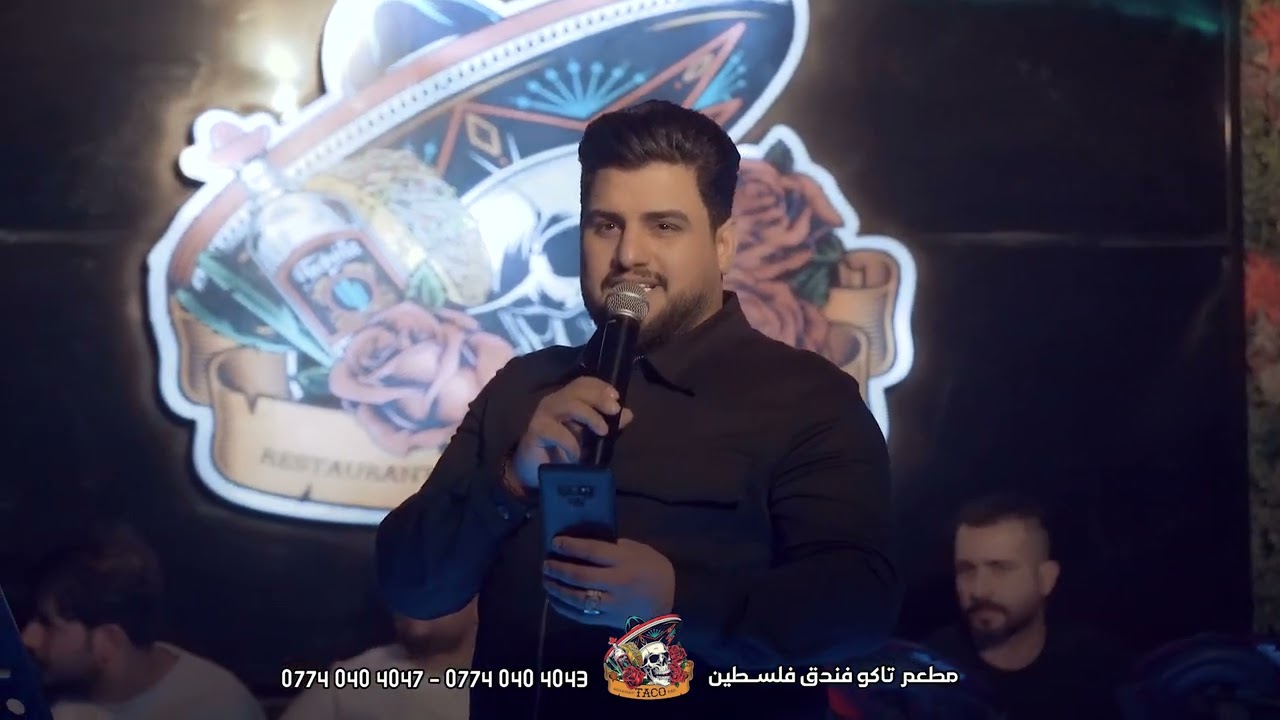 احدث امسيات النجم حسين غزال في مطعم تاكو تاكو_طرب