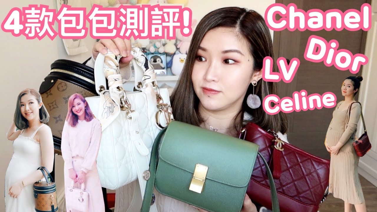 近期最愛的四個手袋💛Chanel Gabrielle | Celine Classic Box | Dior Lady | LV Cannes | cheerS beauty【中字】