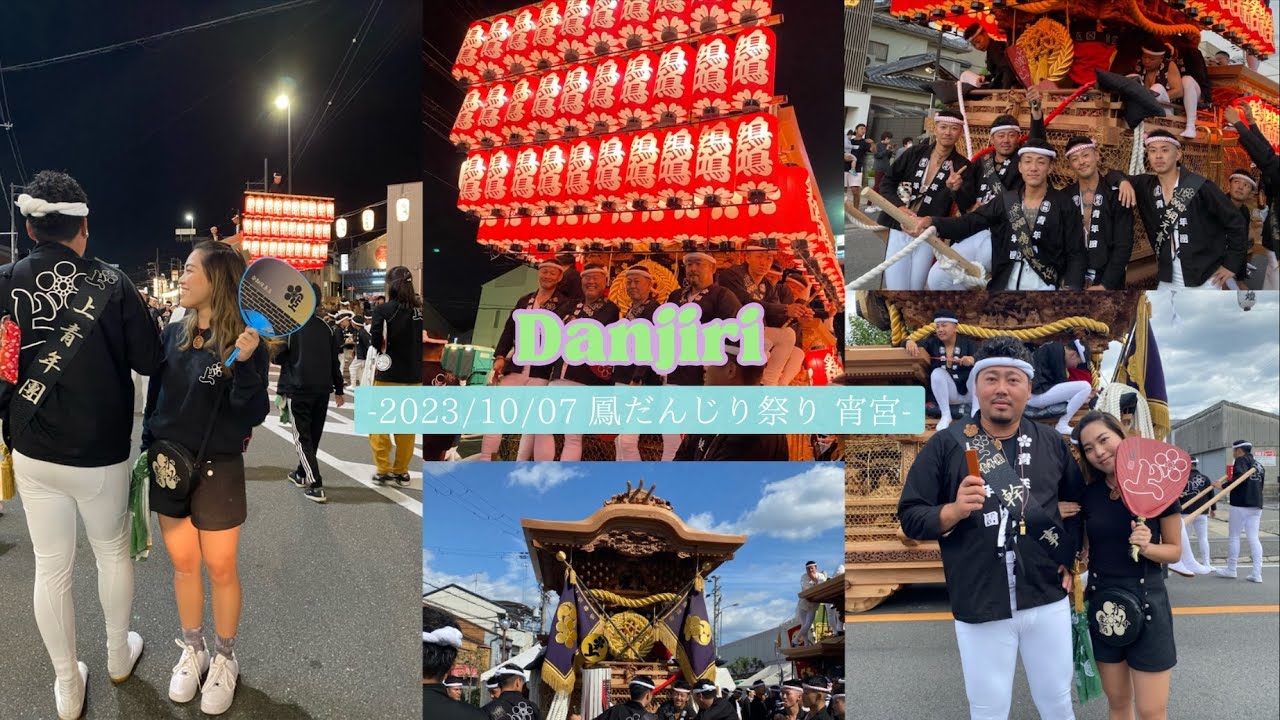 【宵宮】2023/10/06 鳳だんじり祭り🏮 | 今年も彼氏を追っかけてみた