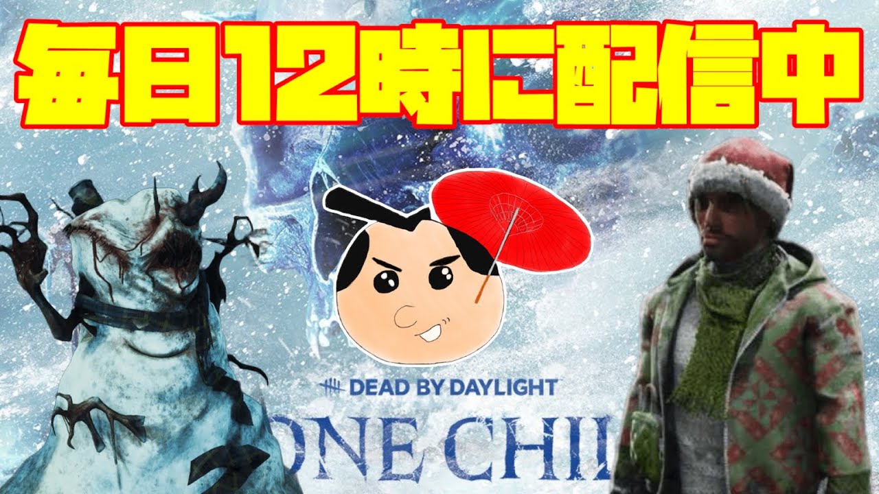 【DBD】チェイスに集中しますよ回