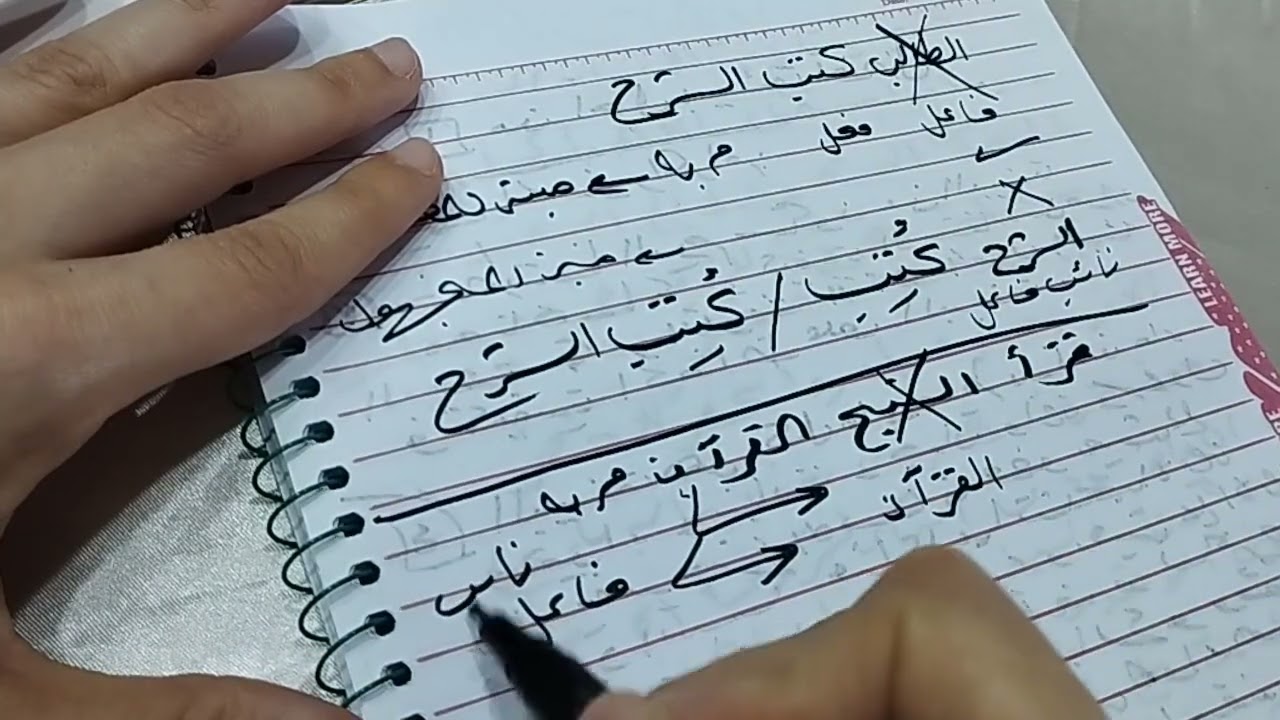 فيديو الضمائر المستترة 