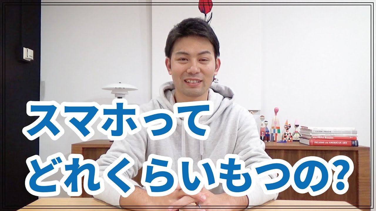 スマホの寿命ってどれくらい？長持ちのコツも紹介！｜スマホ比較のすまっぴー