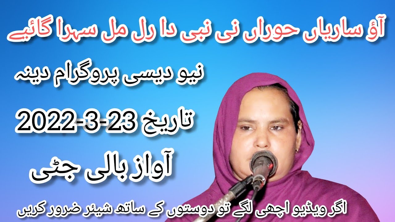 BALI JATTI GROUP FOLK MUSIC DESI PROGRAME DEENA URAS PROGRAME DESI LOG #PUNJAB PAKISTAN DIST #JEHLAM