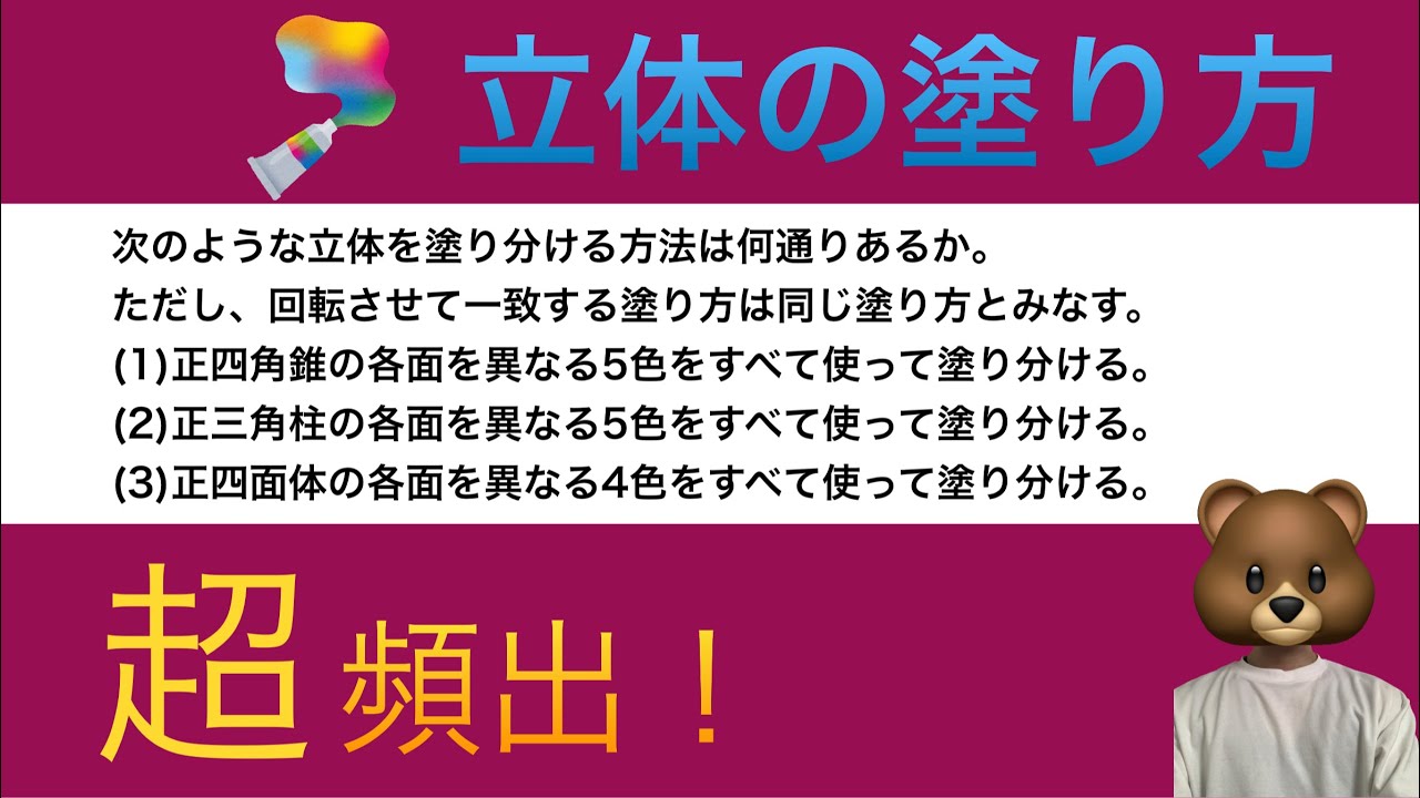 立体の塗り分け　【よく出てくる問題】