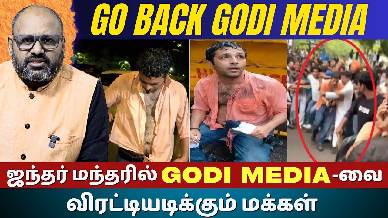 Times Now Reporter Beaten at Jantar Mantar Protest | Godi Media Faces Public Anger