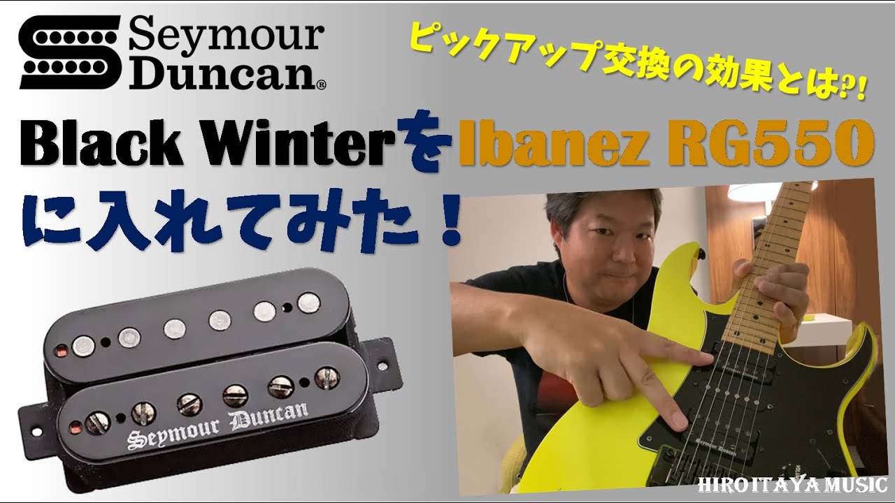 Symour Duncan BLACK WINTERピックアップ【製品レビュー】セイモアダンカン＋Ibanez RG550 GENESIS
