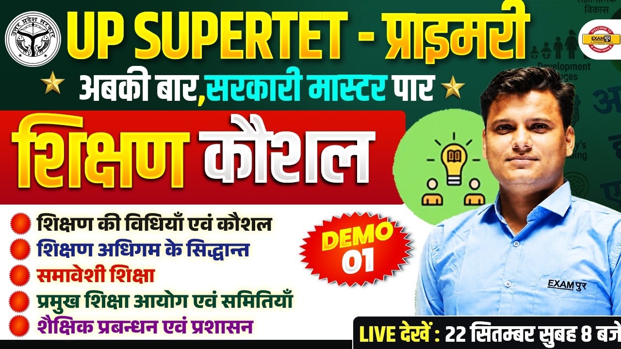 UP SUPER TET PRIMARY | शिक्षण कौशल COMPLETE CLASS | DEMO 01 | SUPER TET PREPARATION | BY RAHUL SIR