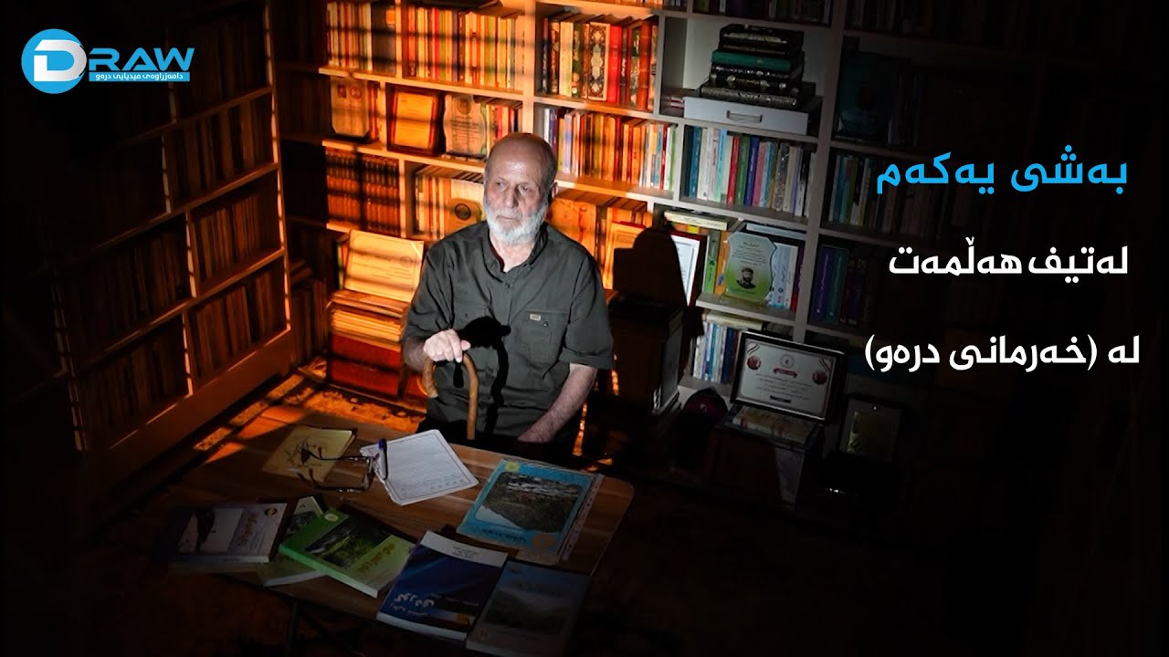 لەتیف هەڵمەت