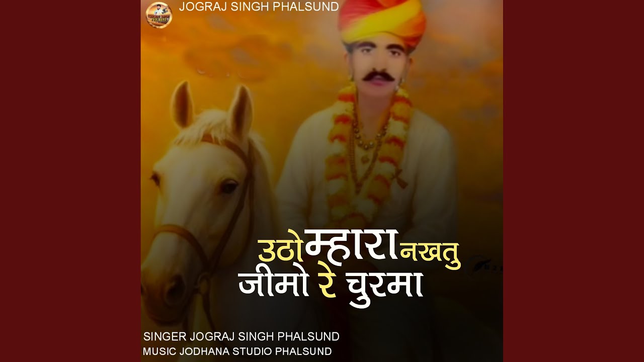 UTHO MHARA NAKHATU JIMO RE CHURMA