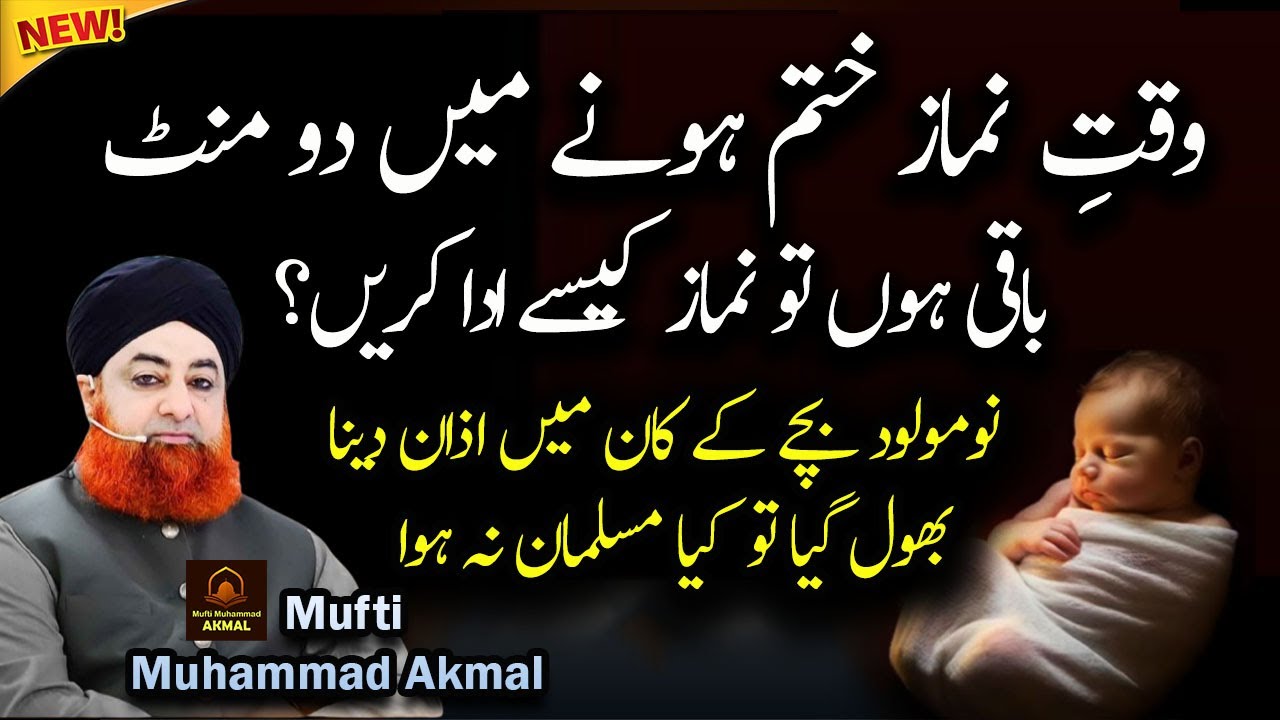 Ahkam e Shariat | Namaz Ka Waqt Khatam Ho Raha Ho Tu Kia Karain | Mufti Muhammad Akmal