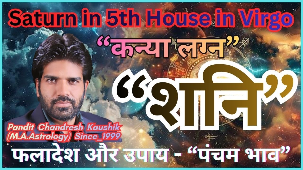 कन्या लग्न–शनि पंचम भाव में फलादेश एवं उपाय Virgo-Saturn in fifth House Prediction and Remedy