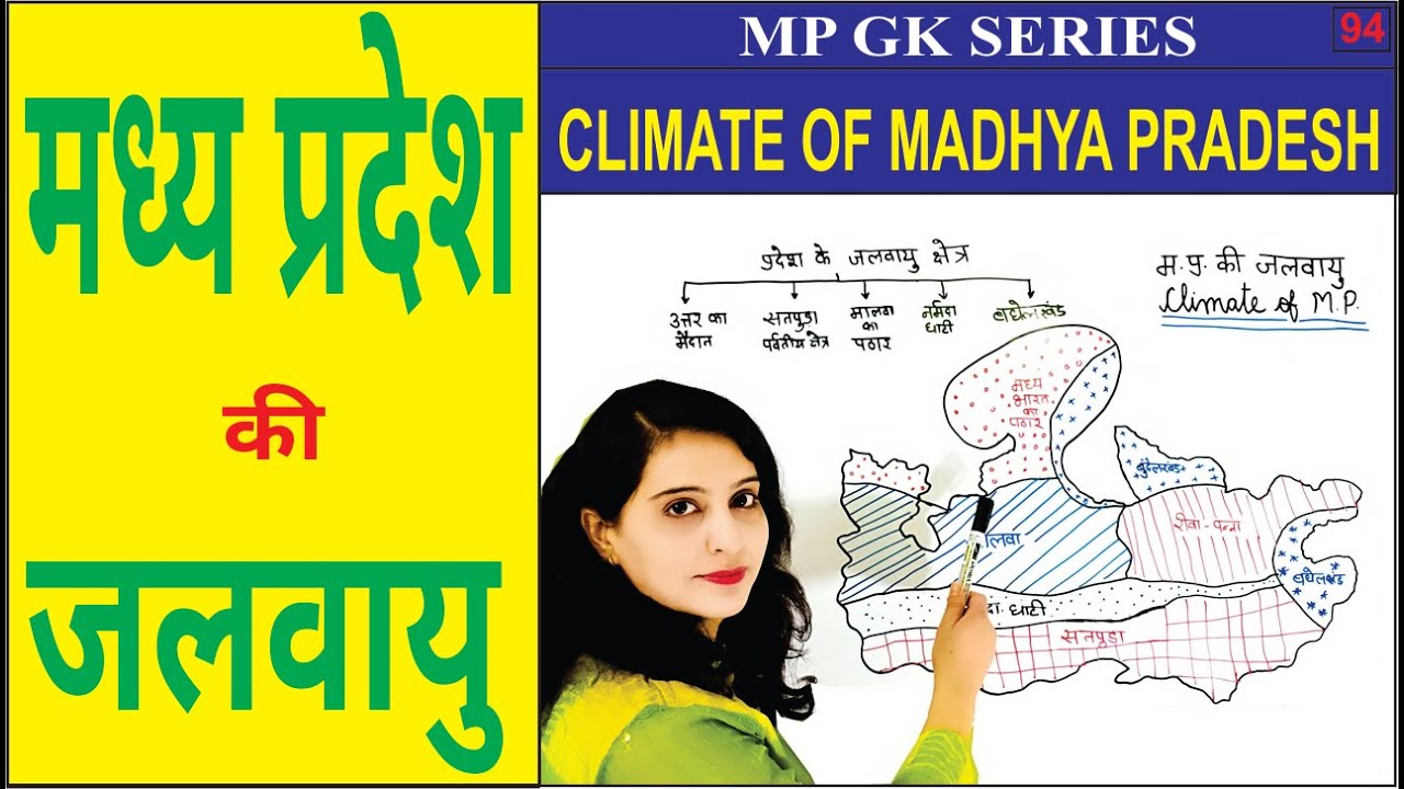 mp ki jalvayu in hindi | mp ki jalvayu |मध्य प्रदेश म. प्र. की जलवायु | climate of madhya pradesh