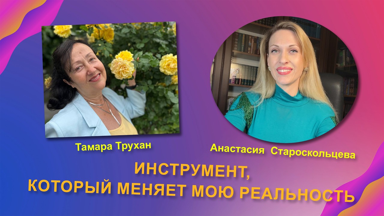 Как изменить реальность с помощью дневника: Опыт Тамары Трухан