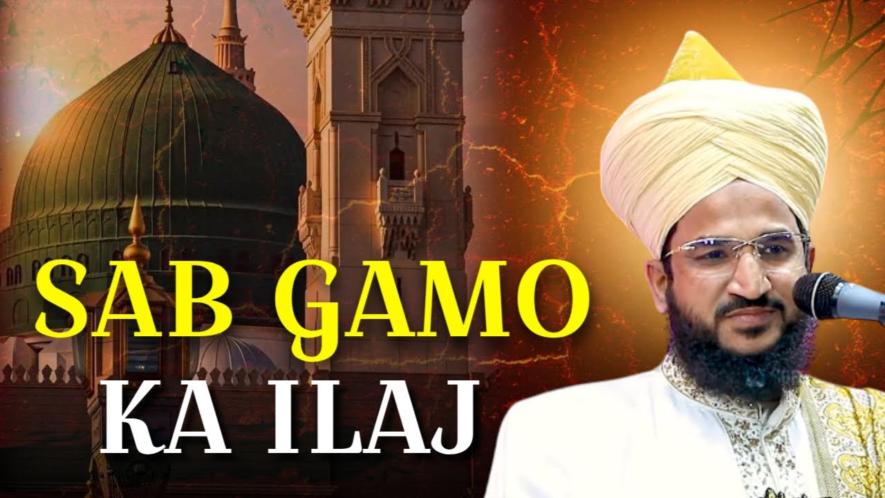 SAB GAMO KA ILAJ | MUFTI SALMAN AZHARI 