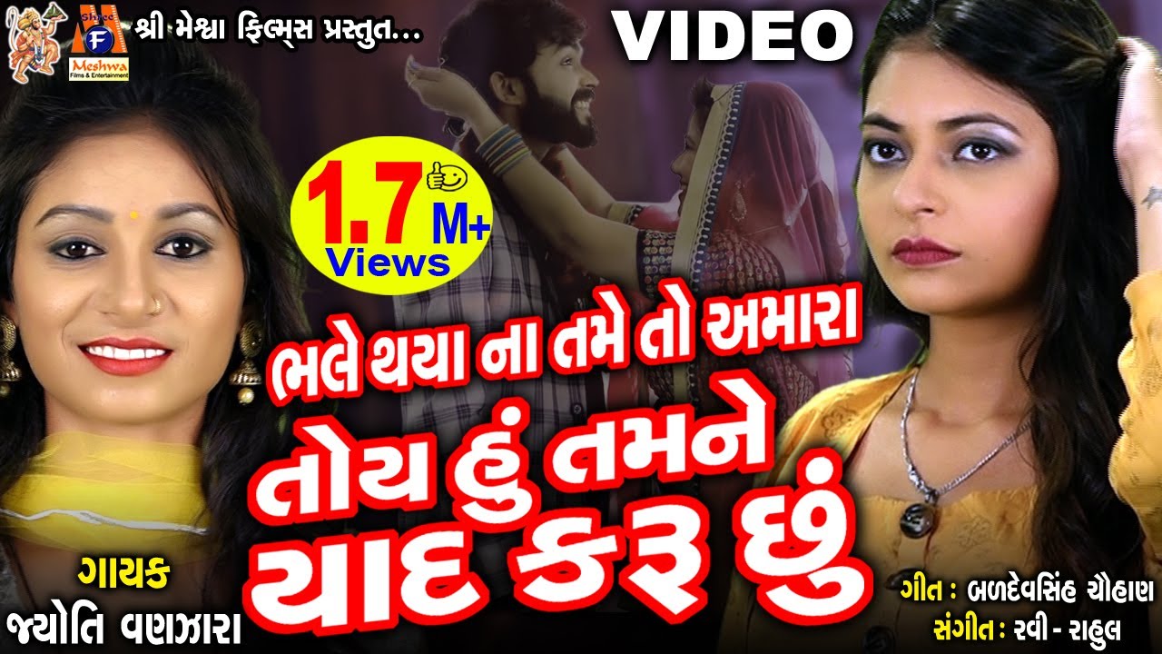 Toy Hu Tamane Yaad Karu Chhu | Dil Ma Mara Yaado Tamari |Jyoti Vanjara | Gujarati Sad Song |