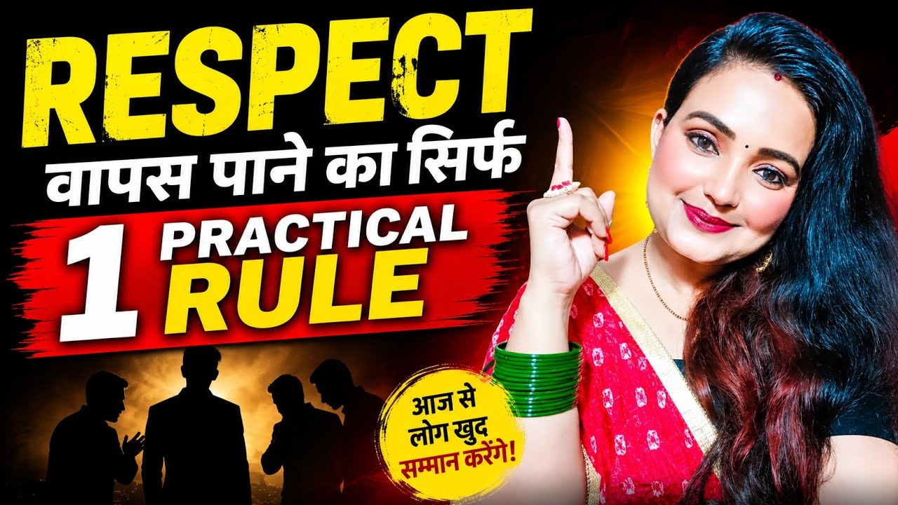 🔥Respect Wapas Chahiye ? To Sirf 1 Practical Rule Follow karo | Self Respect KaiseBadhaye😎