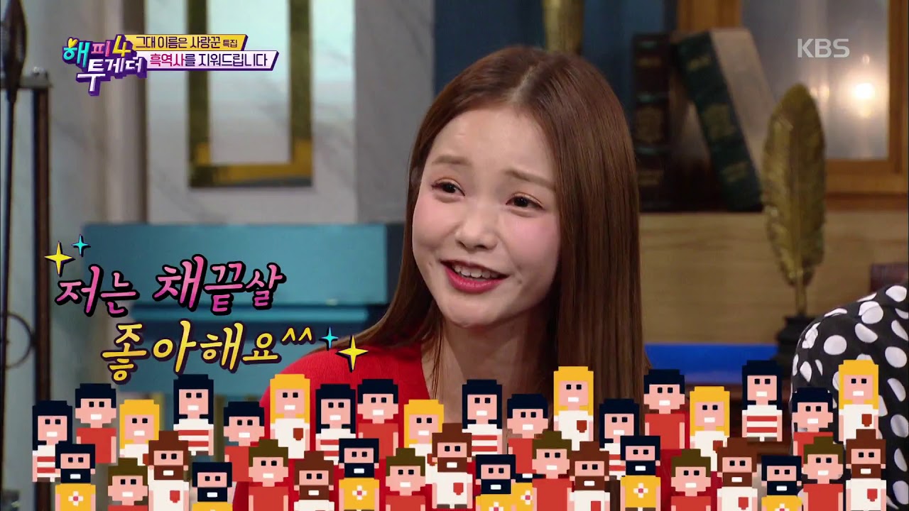 해피투게더 - [생방송 흑역사] 무도 알못 하연수, ♨마리텔 스폰서 사건♨의 전말? (여기 가브리살 맛집이네) 20190117