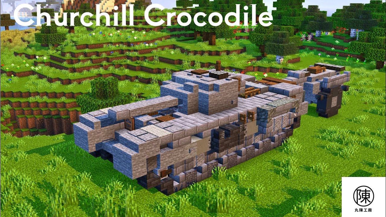 🇬🇧配布Churchill Crocodile  [2.5:1] Tutorial　チャーチル・クロコダイル歩兵戦車の作り方【Minecraft軍事部】