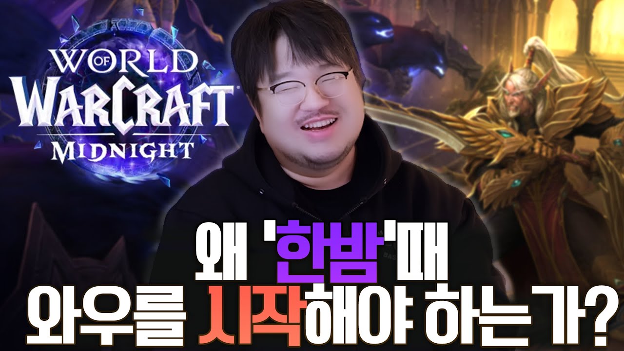 '와우 설명회' 왜 당신이 '한밤' 때 와우를 시작해야 하는가? - 뉴비 편 l 레니아워 와우 설명회