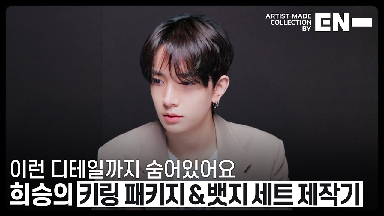 Artist-Made Collection by EN- Making of Log : HEESEUNG